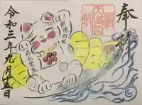綱敷天満宮の御朱印