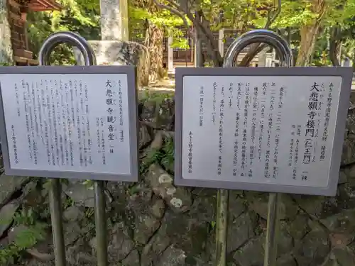 大悲願寺の歴史