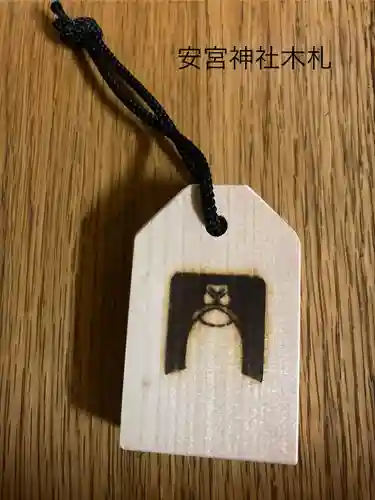 修那羅山安宮神社(長野県)