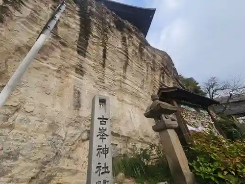 円蔵寺(福島県)