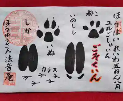 法音庵(静岡県)