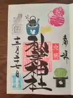 秋葉神社の御朱印
