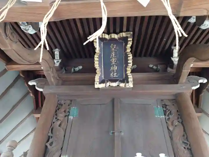 隅田稲荷神社(東京都)