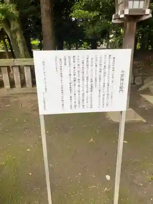 今宮神社(栃木県)