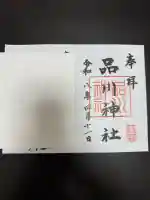品川神社の御朱印