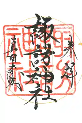 真田相伝六神社御朱印巡り、色紙に頂きました