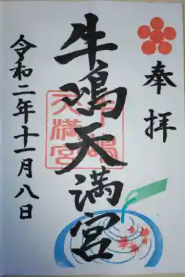 遥拝。鹿おどしと紅葉。郵送直書き