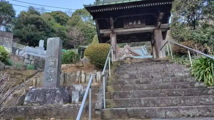 富西寺(静岡県)