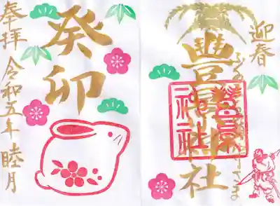 月替わりの干支御朱印