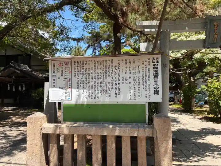 松原神社(兵庫県)
