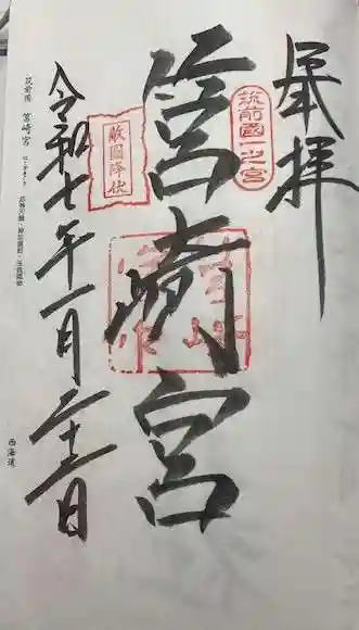 筥崎宮(福岡県)