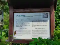 六所神社(愛知県)