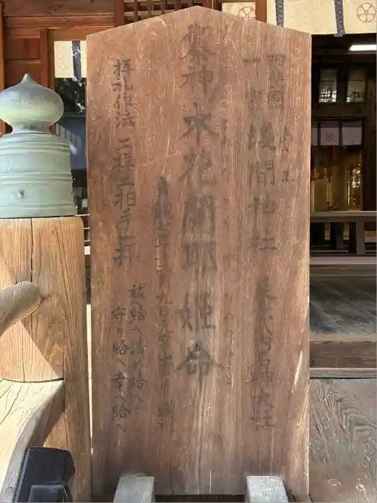 甲斐國一宮 浅間神社(山梨県)