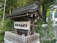 諏訪大社下社秋宮(長野県)