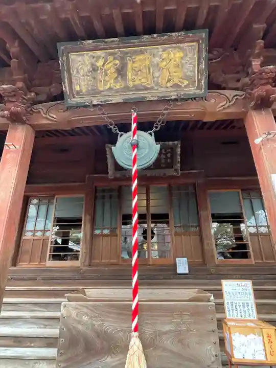 護国院(東京都)