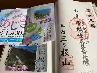 三ヶ根観音参拝しました。