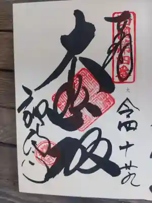 施福寺(大阪府)