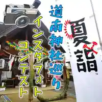 七重浜海津見神社(北海道)