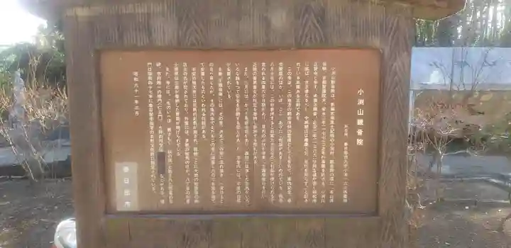 観音院(埼玉県)