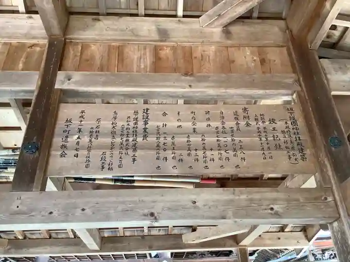 坂下八幡神社(岐阜県)