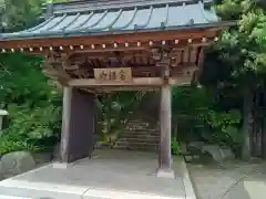 地福寺(神奈川県)