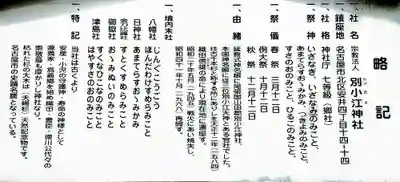 別小江神社の歴史