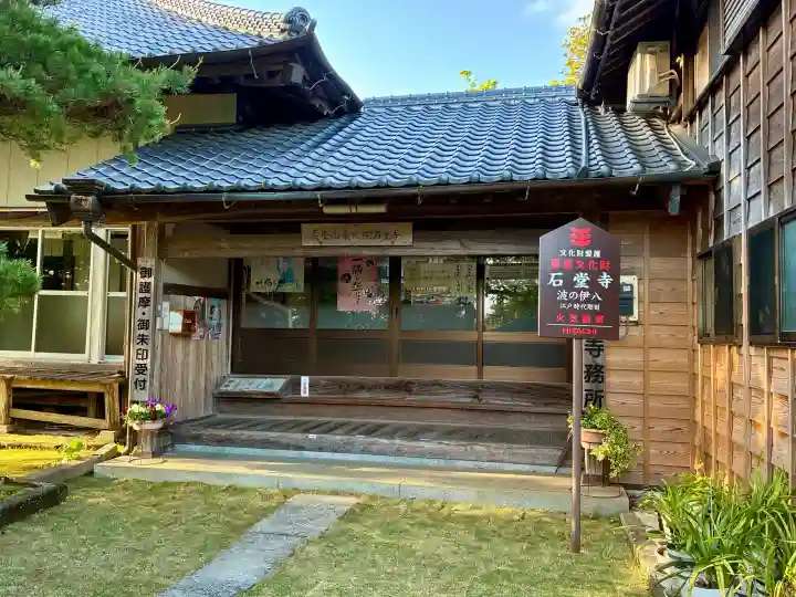 石堂寺の{uncategorized: "未分類", other: "その他", undefined: "問題あり", building: "その他建物", grave: "お墓", sacred_gate: "鳥居", guardian: "狛犬", statue: "像", buddha: "仏像", history: "歴史", nature: "自然", garden: "庭園", animal: "動物", pagoda: "塔", temizu: "手水舎", mountain_gate: "山門・神門", sanctuary: "本殿・本堂", subordinate: "末社・摂社", art: "芸術", scenery: "景色", jizo: "地蔵", ema: "絵馬", goshuin: "御朱印", omikuji: "おみくじ", items: "授与品その他", amulet: "お守り", goshuincho: "御朱印帳", eats: "食事", festival: "お祭り", votive_dance: "神楽", shichigosan: "七五三参", wedding: "結婚式", experience: "体験その他", initially: "初詣", around: "周辺", anti_infection: "感染症対策"}