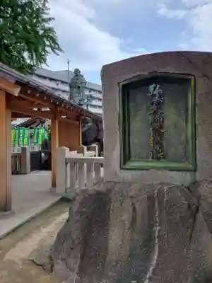 四天王寺(大阪府)