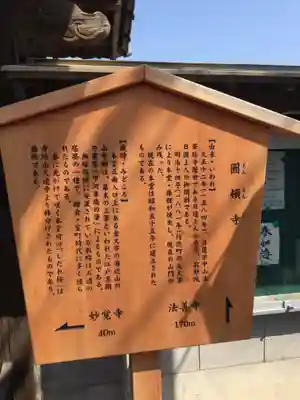 日蓮宗 海近山 圓頓寺(千葉県)