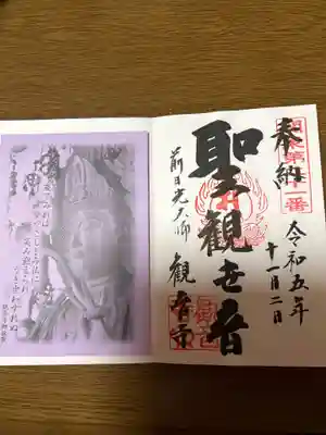 観音寺(栃木県)