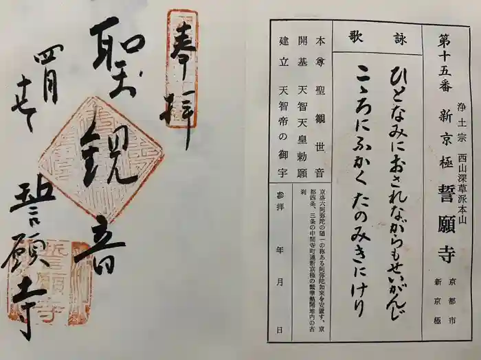 誓願寺の御朱印