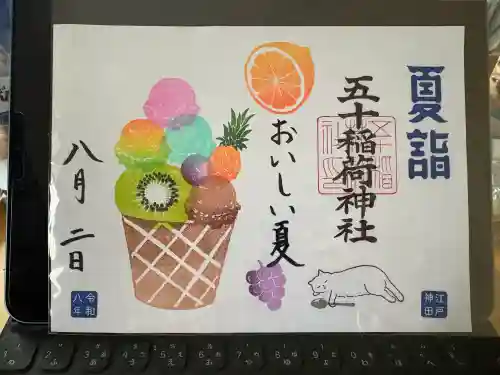 五十稲荷神社(栄寿稲荷神社)の御朱印