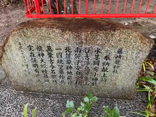 藤ヶ崎龍神社の歴史