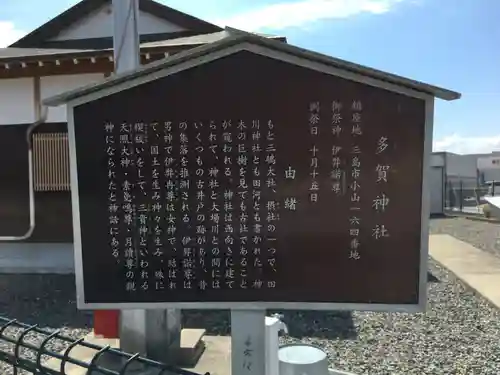 多賀神社の歴史