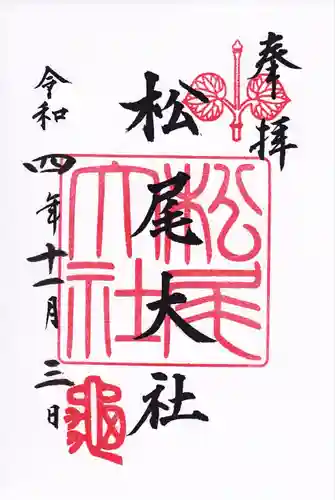 松尾大社(京都府)