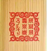 成田山瀧泉寺(北海道)