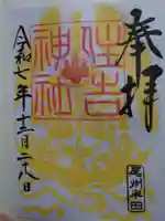 住吉神社(入水神社)(愛知県)