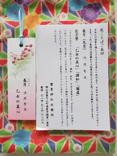 豊景神社の授与品その他