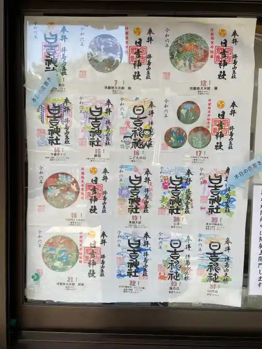 日吉神社(東京都)