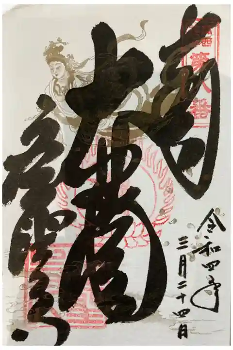 関西花の寺 第八番