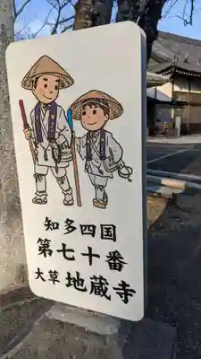 地蔵寺(愛知県)