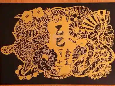 1月月替り『巳の切り絵』御朱印(ゴールド)