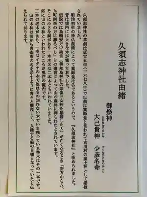 久須志神社(青森県)