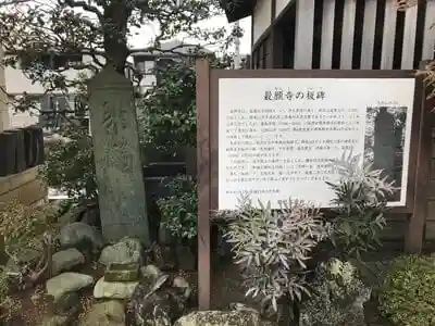 最願寺の建物その他