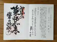 醍醐寺の御朱印