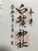 白鬚神社(滋賀県)