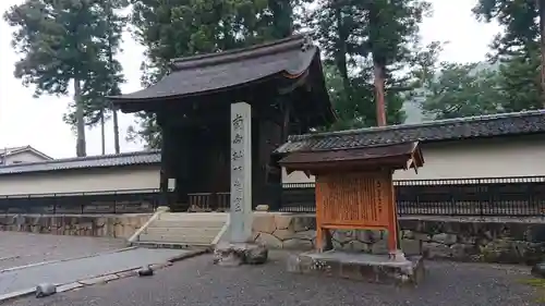 向嶽寺の山門