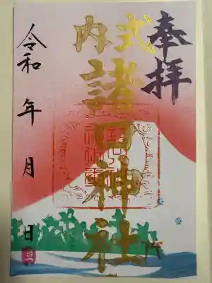 諸口神社(静岡県)