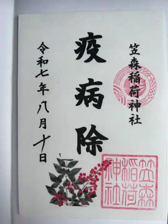 笠森稲荷神社(東京都)