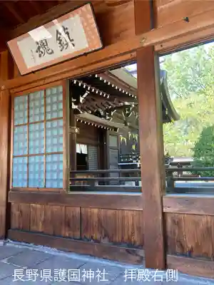 長野縣護國神社(長野県)